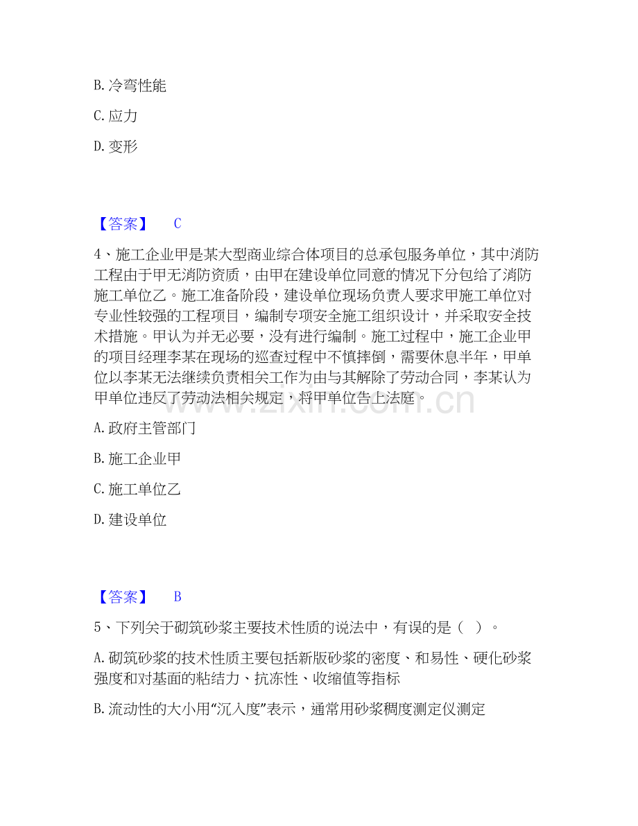 2026年备考材料员之材料员基础知识基础试题库和答案要点.docx_第2页