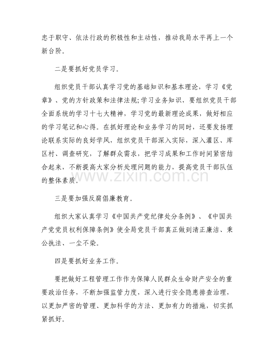 党支部研究党建工作会议记录锦集六篇.pdf_第2页