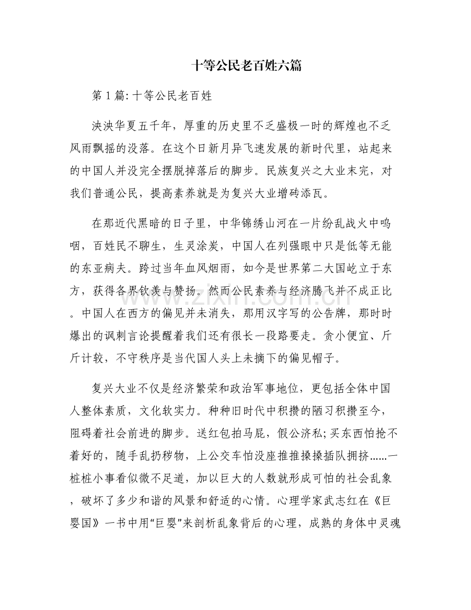 十等公民老百姓六篇.pdf_第1页