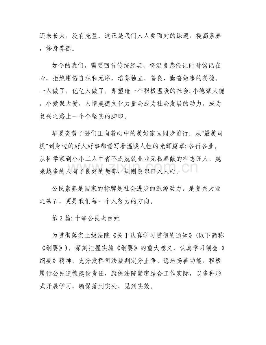 十等公民老百姓六篇.pdf_第2页