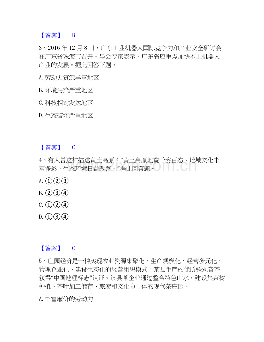 2026年备考教师资格之中学地理学科知识与教学能力通关题库(附带答案).docx_第2页