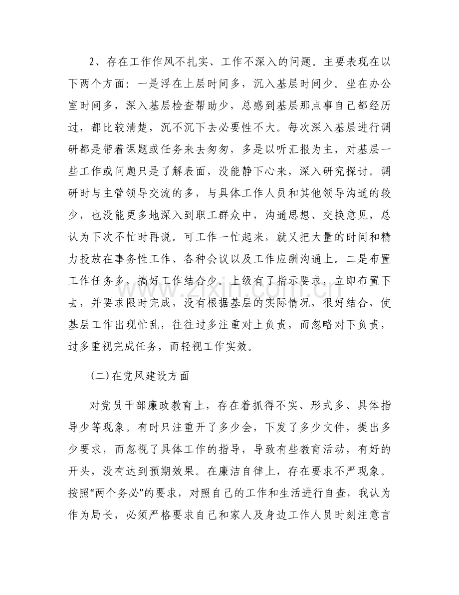 主题教育问题查摆个人问题整改清单【6篇】.docx_第2页