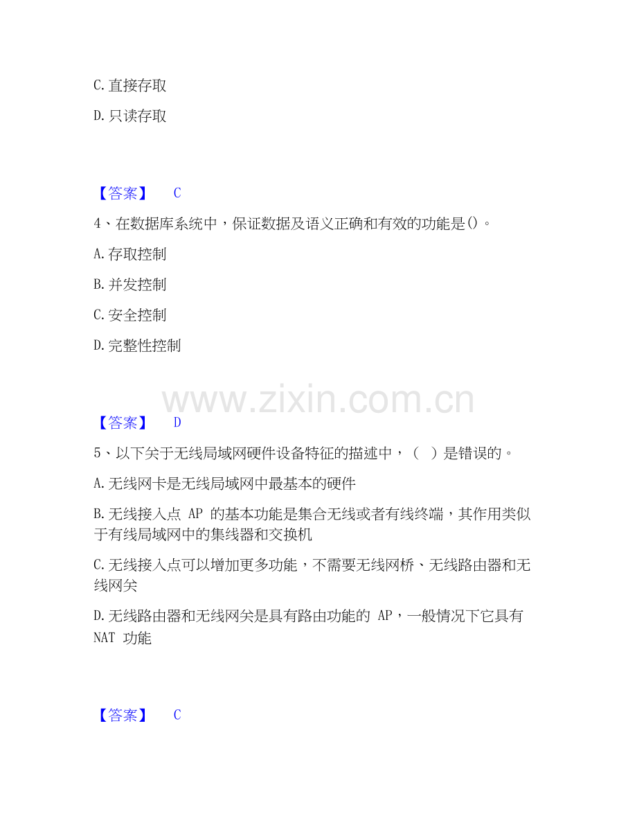 2026年备考国家电网招聘之电网计算机自我测验试题（备用卷）附答案.docx_第2页