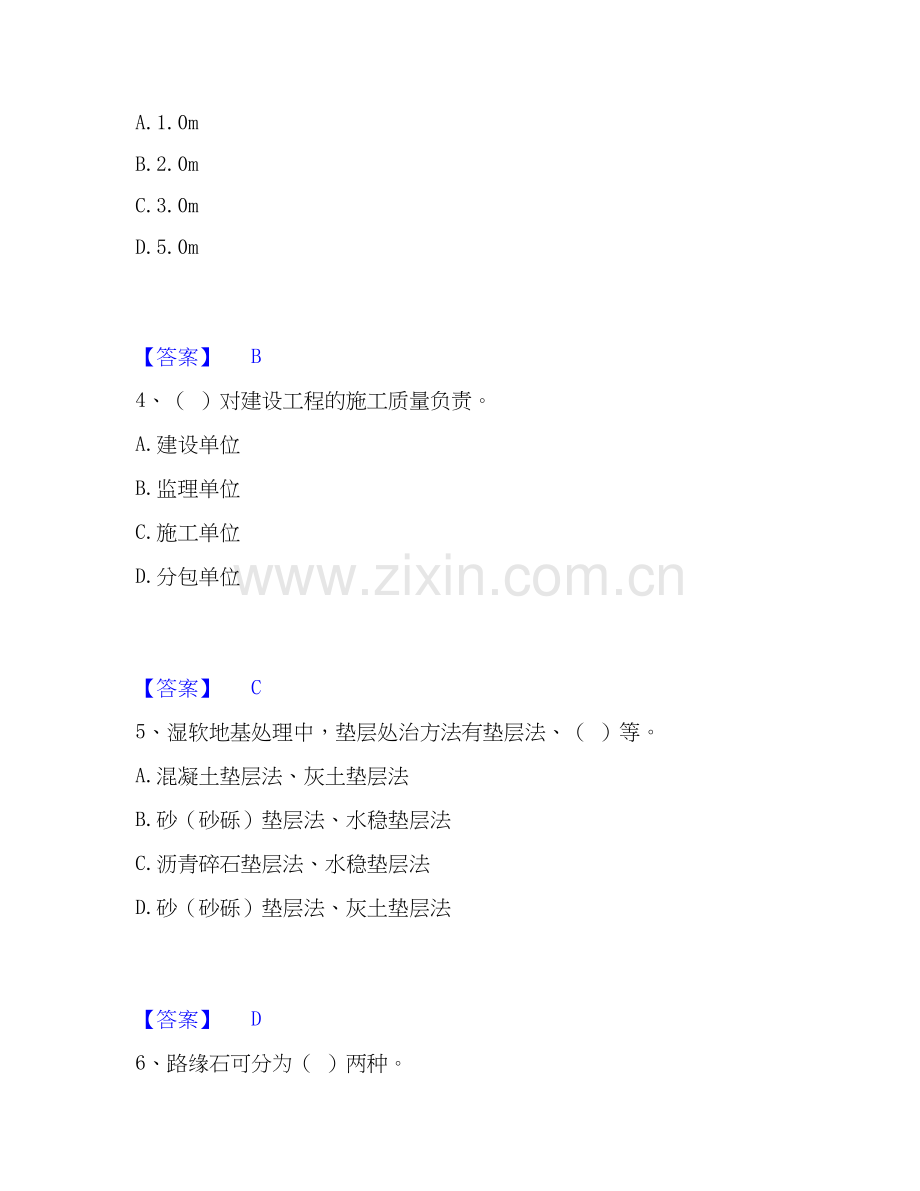 2026年备考质量员之市政质量基础知识考前冲刺试题高频卷含答案.docx_第2页