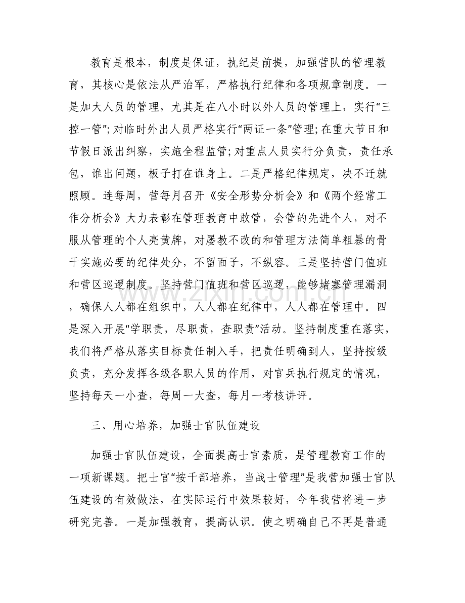 基层连队安全隐患排查集合4篇.pdf_第2页