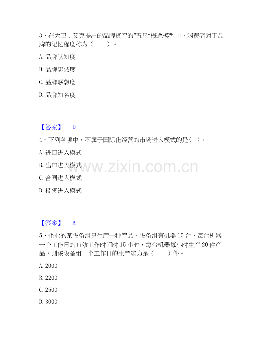 2026年备考高级经济师之工商管理全真模拟考试试题高频卷含答案.docx_第2页