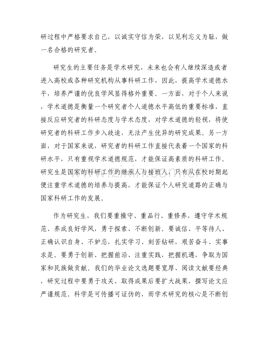 学风问题的整改清单六篇.pdf_第2页