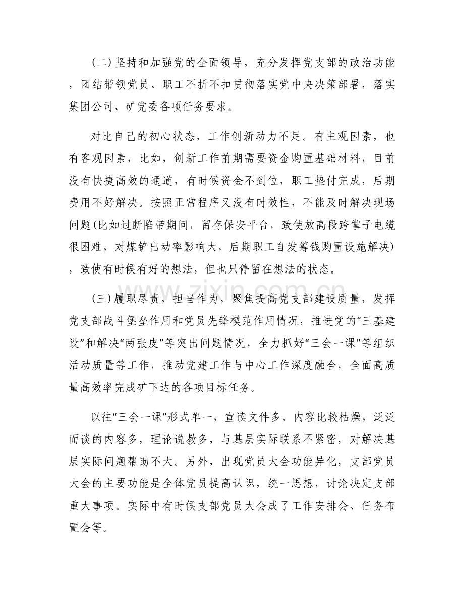 2023年度对照六个方面查摆问题【七篇】.docx_第2页