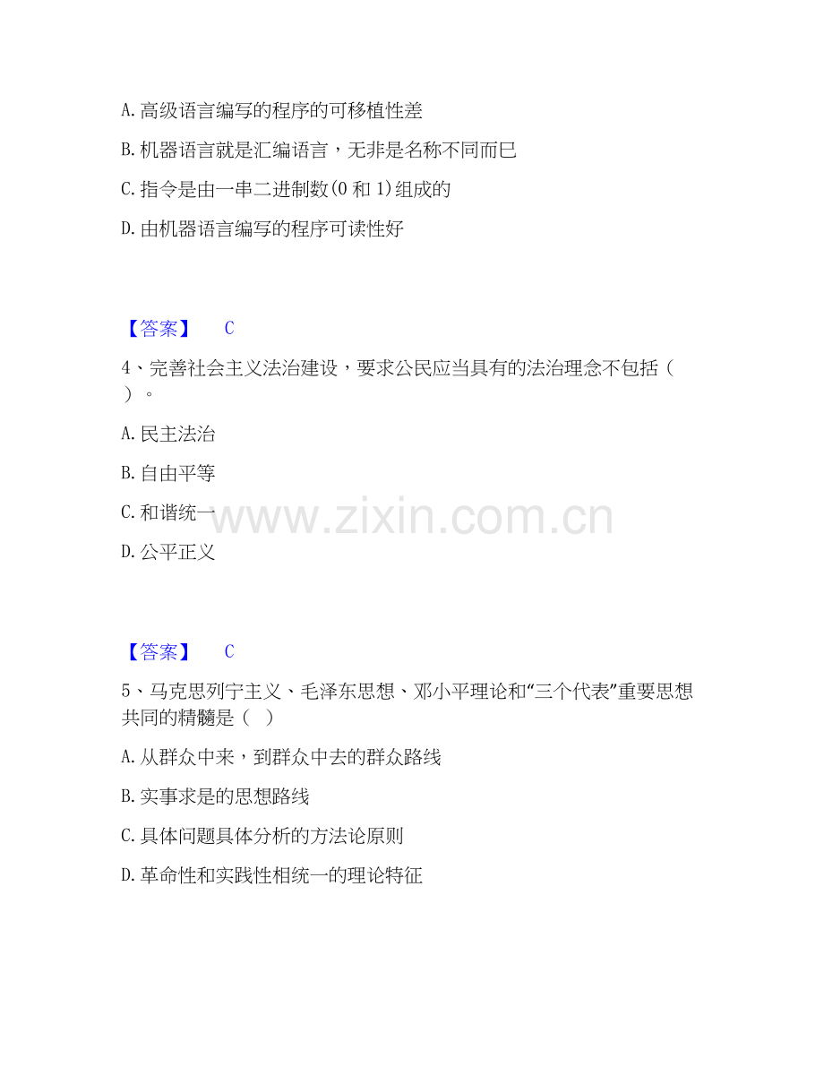 2026年备考银行招聘之银行招聘综合知识能力测试试题高频卷附答案.docx_第2页