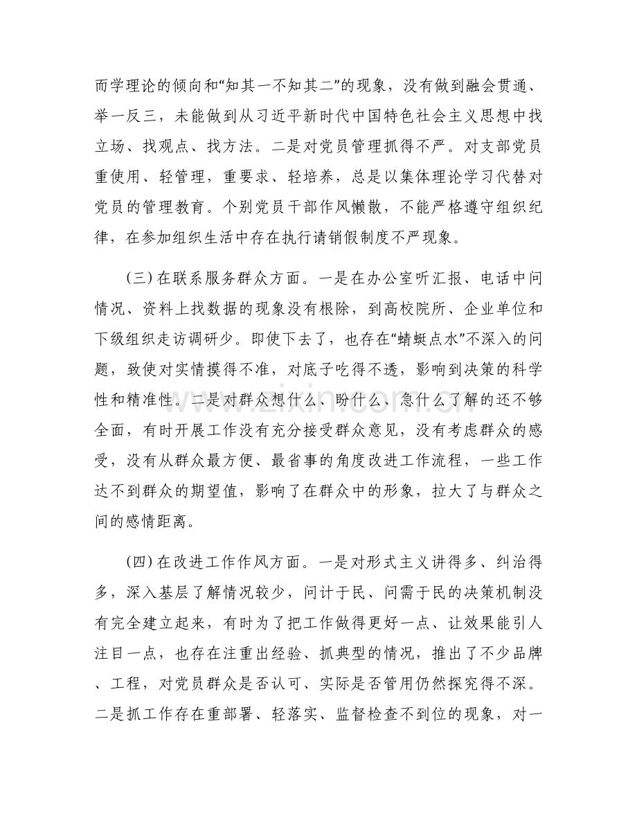 主题教育组织生活会批评与自我批评6篇.docx_第2页