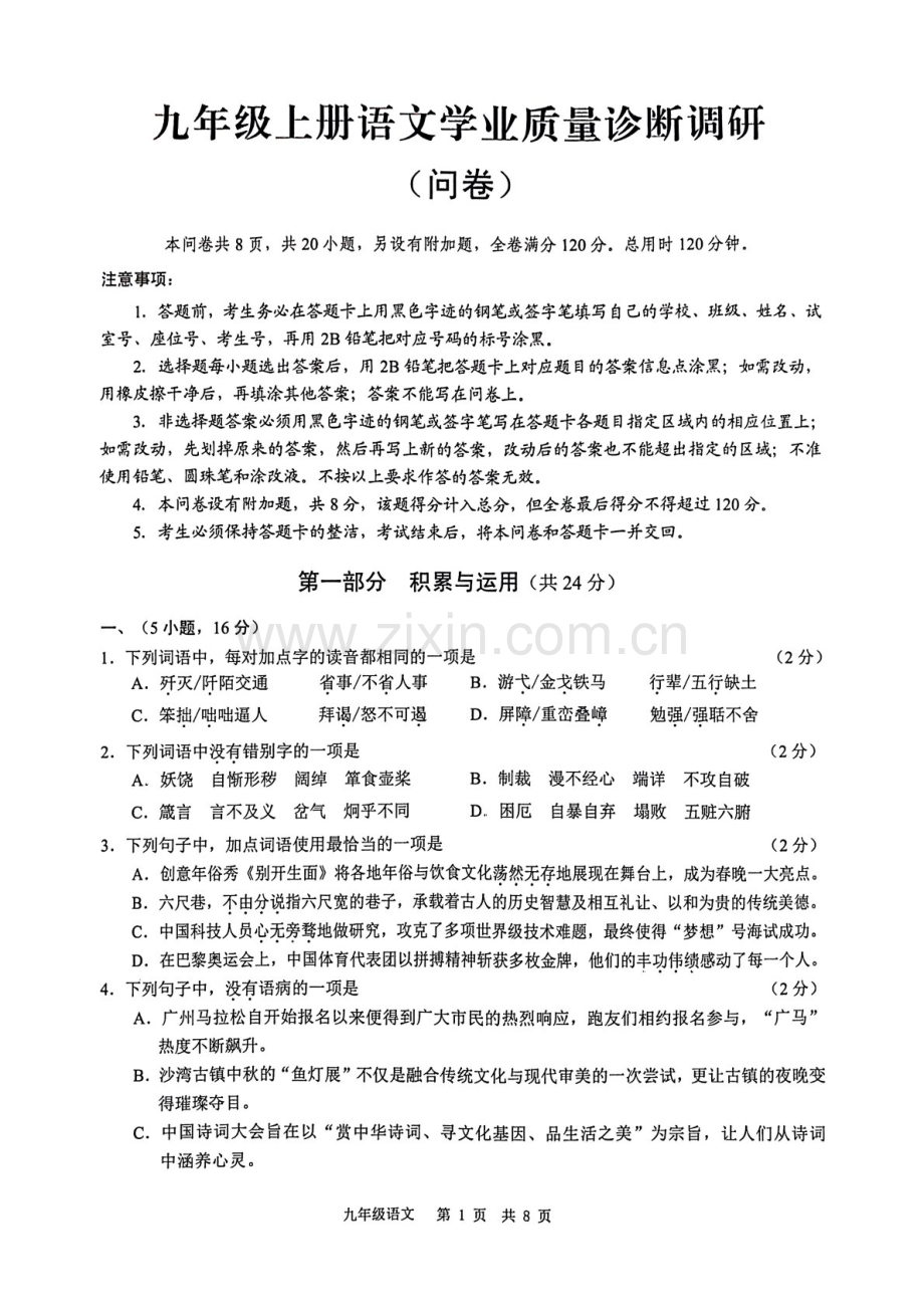 2024-2025学年九年级上学期白云区期末考试语文试题（含答案）.docx_第1页