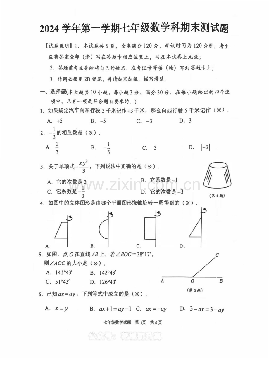 2024-2025学年七年级上学期番禺区期末考试数学试卷（学生版）.docx_第1页