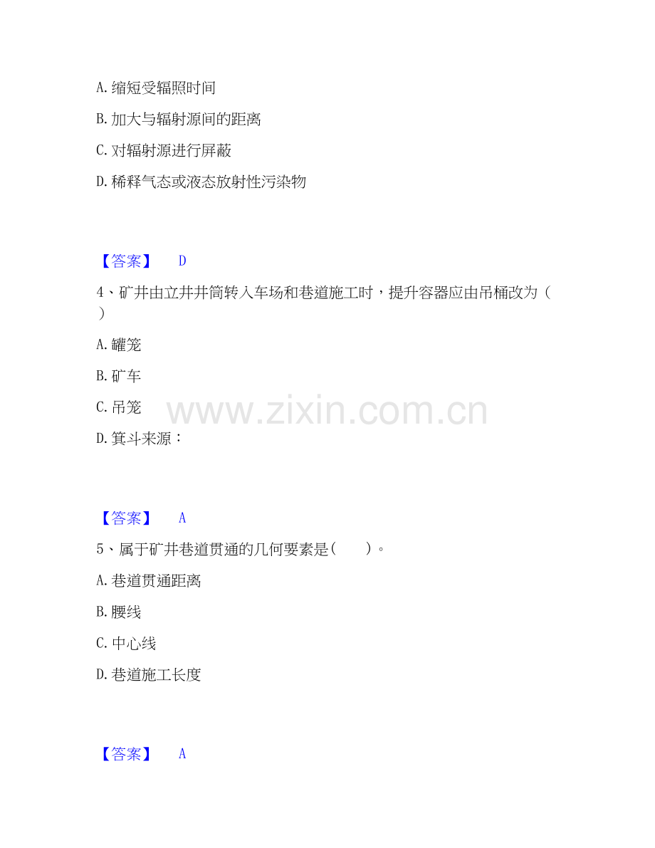 2026年备考一级建造师之一建矿业工程实务全真模拟考试试题高频卷含答案.docx_第2页