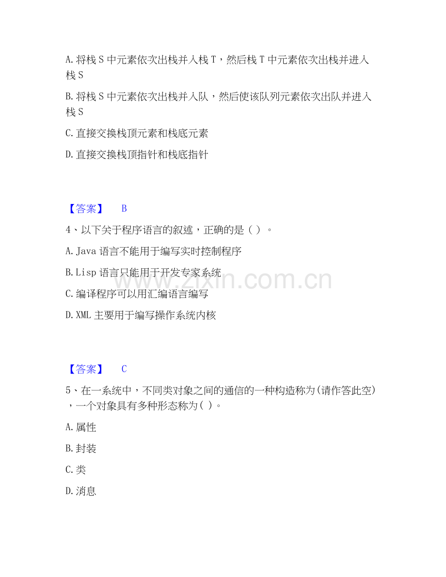 2026年备考房地产估价师之房地产案例与分析考前冲刺模拟试题高频卷含答案.docx_第2页