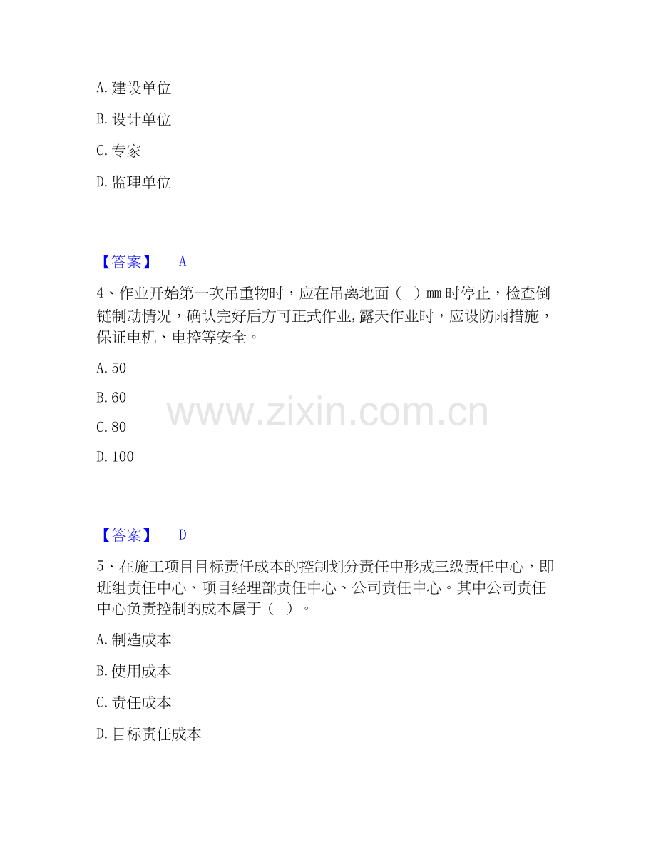 2026年备考施工员之装饰施工专业管理实务强化训练试题（备用卷）附答案.docx_第2页