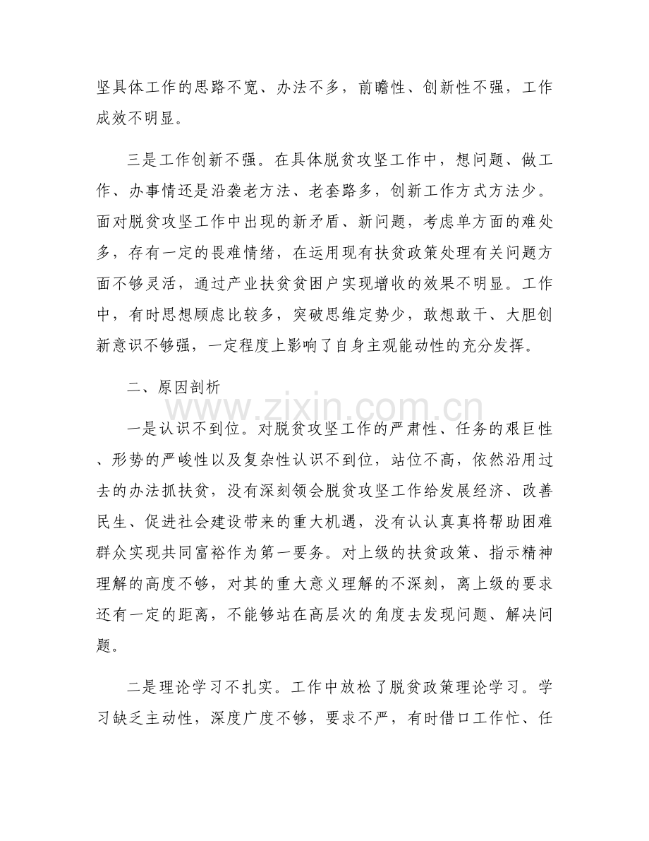 巡视整改专题民主生活会个人发言提纲【六篇】.docx_第2页
