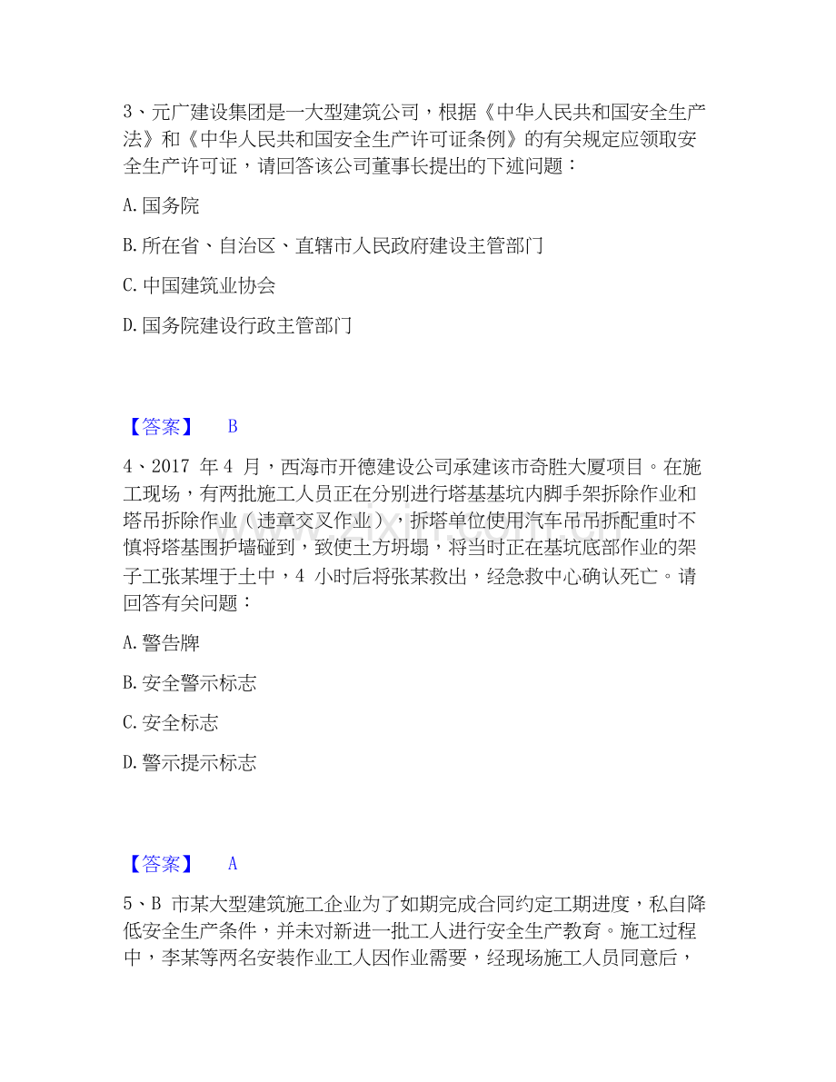 2026年备考安全员之B证（项目负责人）题库综合试题（备用卷）附答案.docx_第2页
