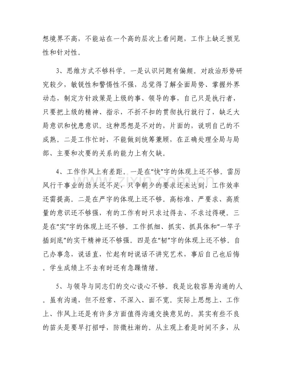 关于党员发挥作用方面的问题【五篇】.pdf_第2页