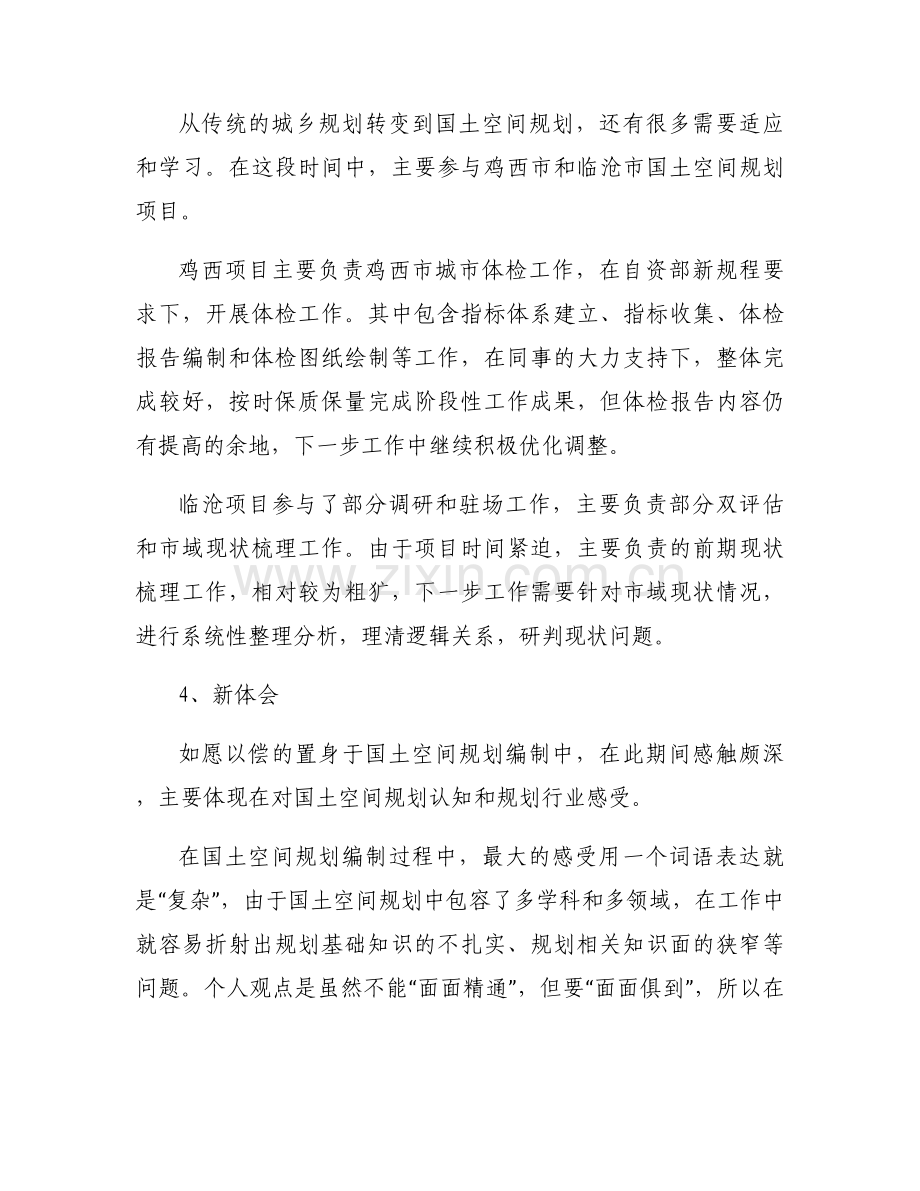 国土空间规划编制工作情况汇报【7篇】.docx_第2页