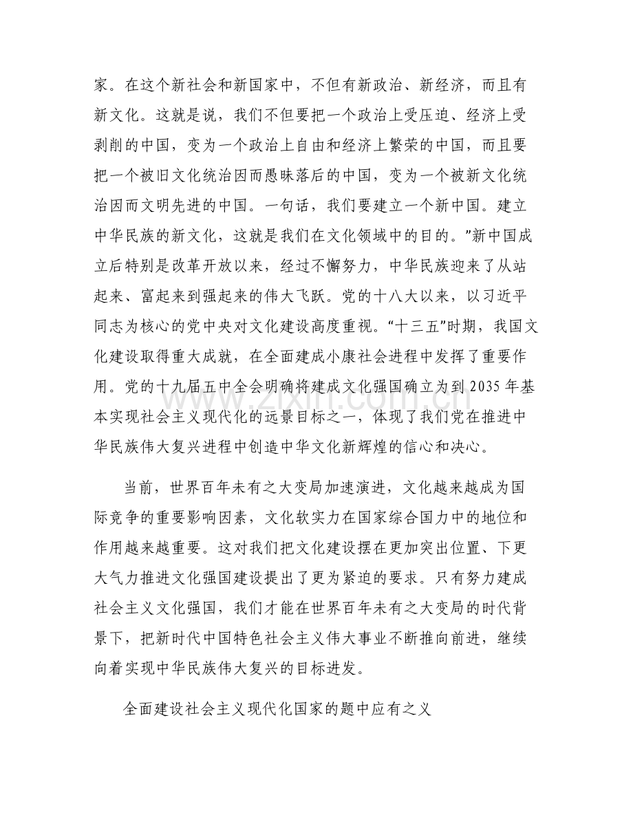 坚定文化自信、建设文化强国交流研讨材料范文六篇.pdf_第2页