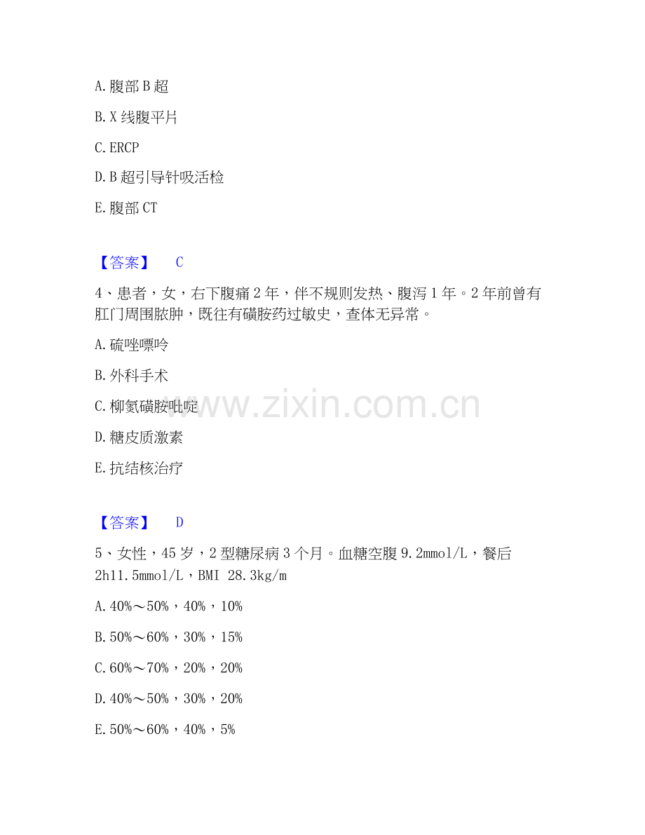 2026年备考主治医师之消化内科主治306试题及答案二.docx_第2页