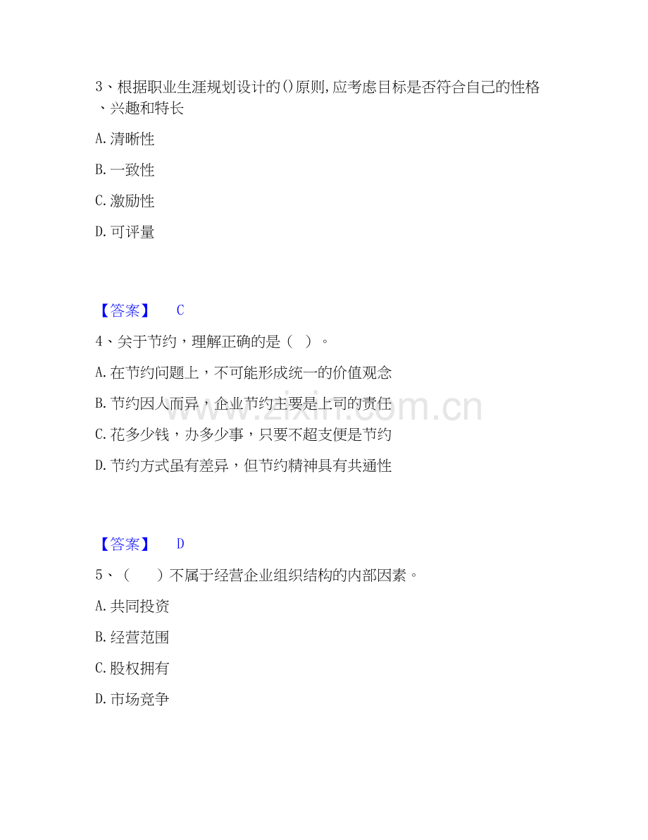 2026年备考企业人力资源管理师之一级人力资源管理师提升训练试题高频卷附答案.docx_第2页