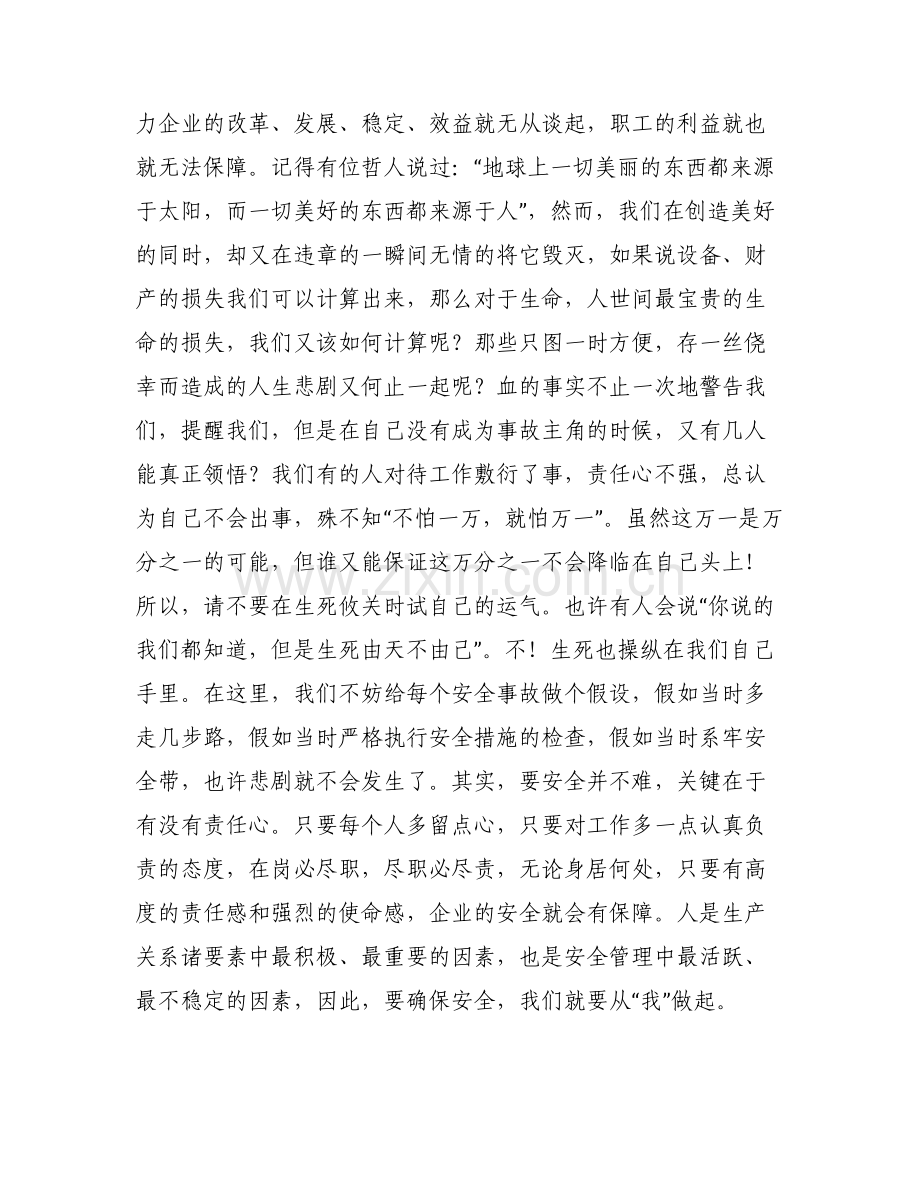 员工个人安全投稿范文(5篇).pdf_第2页