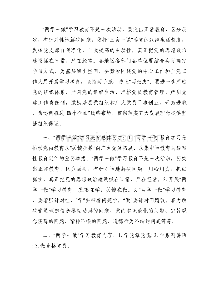 村支部书记组织生活发言材料10篇.docx_第2页