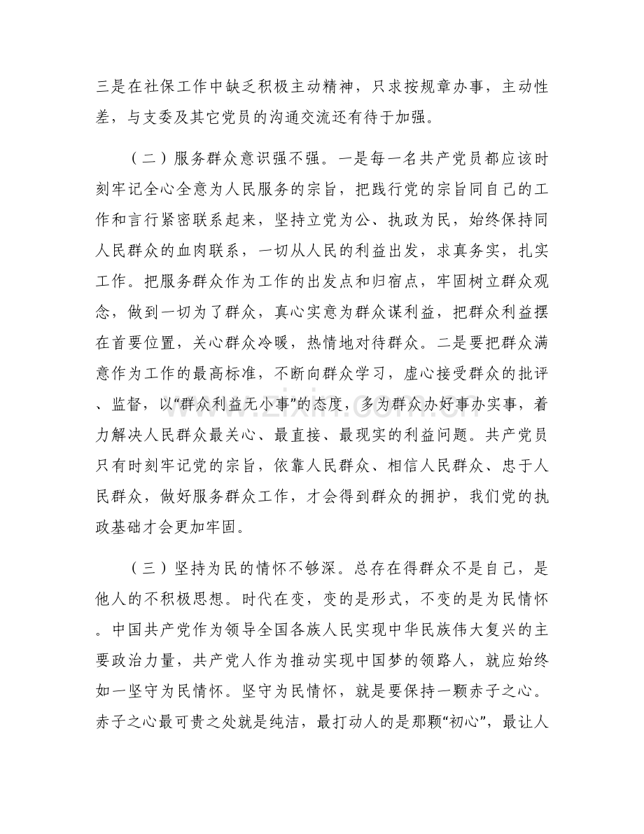 为民服务宗旨意识不强的原因【八篇】.docx_第2页