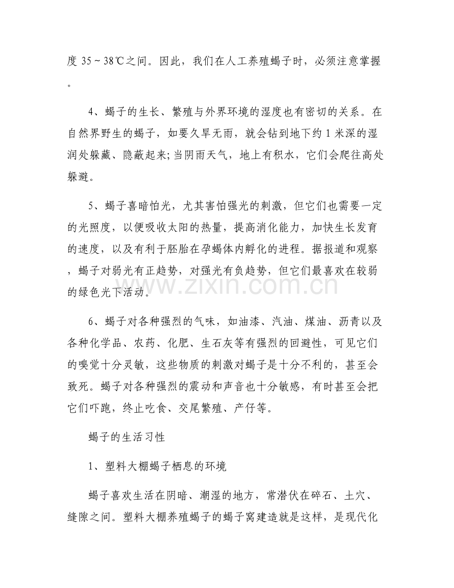 【蝎子生活在什么地方】蝎子的生活习性.pdf_第2页