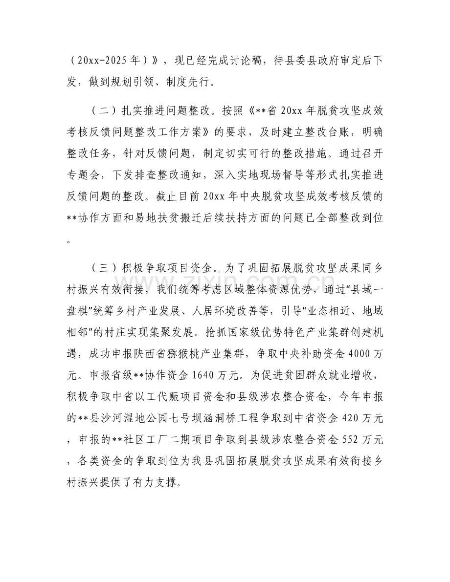 巩固拓展脱贫攻坚成果推进乡村振兴有效衔接工作进行汇报【6篇】.docx_第2页