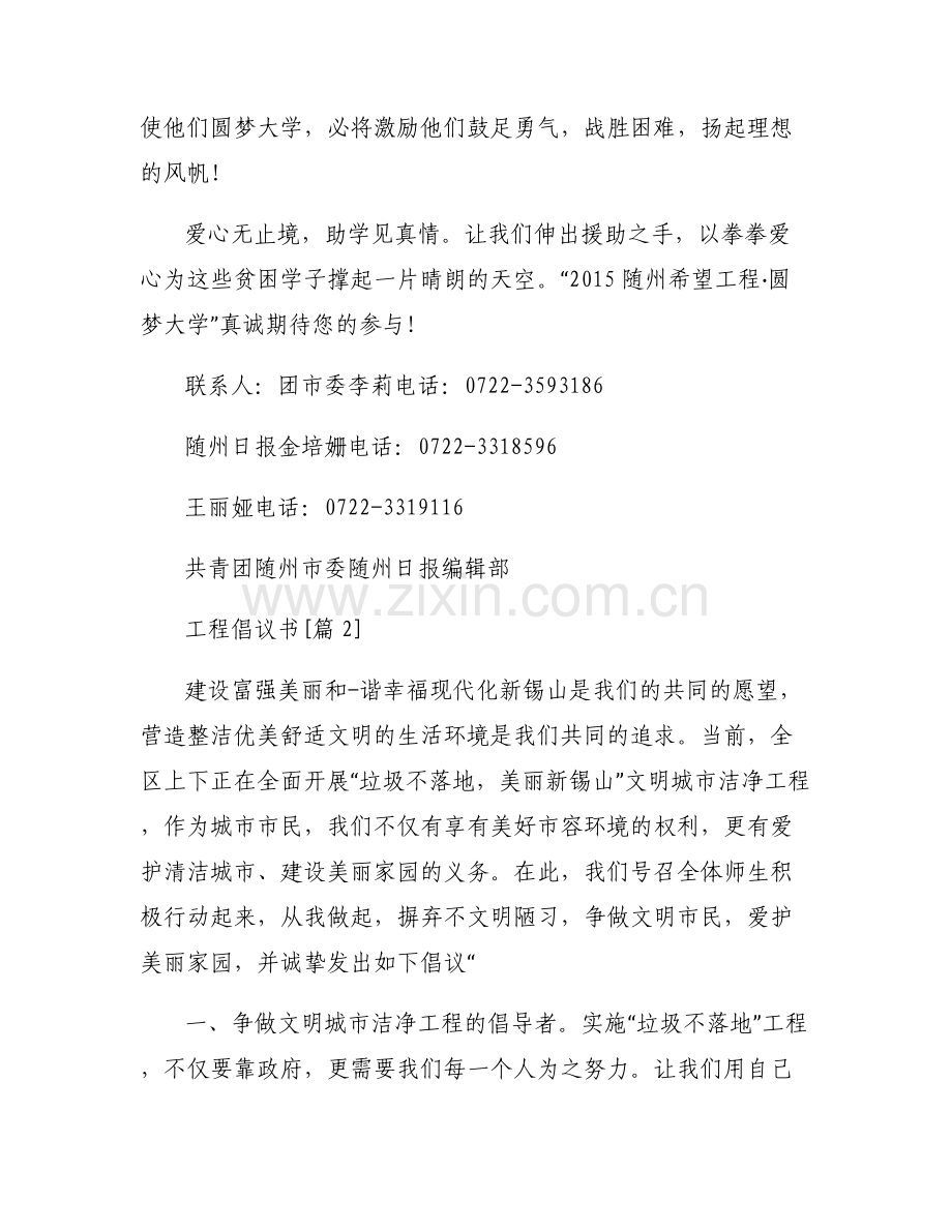 【村小组饮水工程倡议书】工程倡议书.pdf_第2页