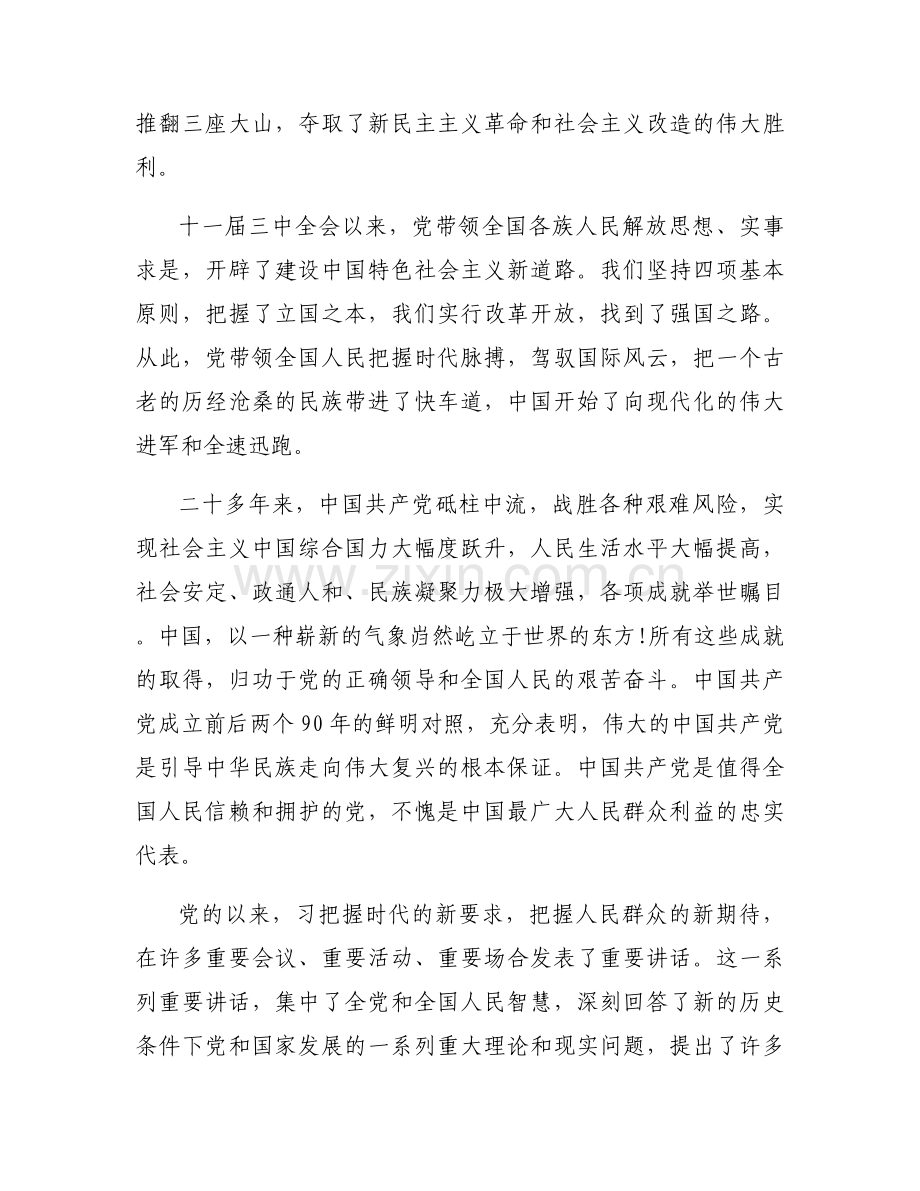政治经历及现实表现范文(通用6篇).docx_第2页