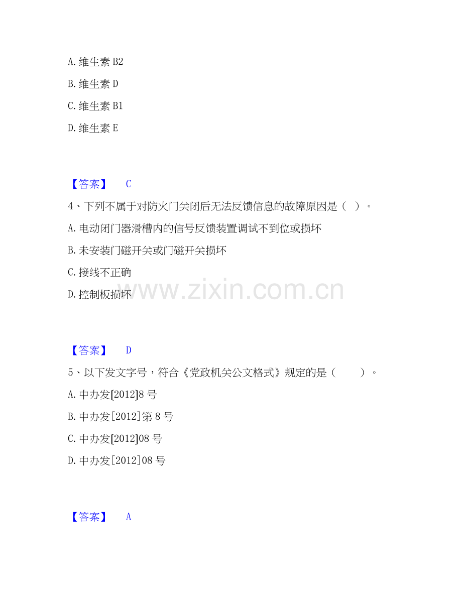 2026年备考军队文职人员招聘之军队文职管理学能力测试试题高频卷附答案.docx_第2页