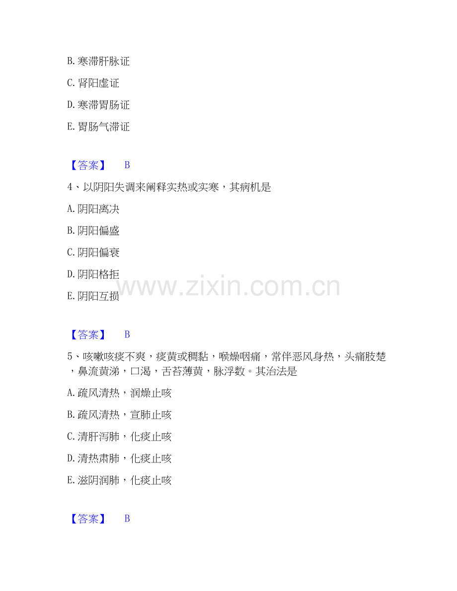 2026年备考助理医师之中医助理医师真题练习试题（备用卷）附答案.docx_第2页