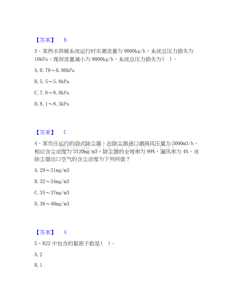 2026年备考公用设备工程师之专业案例（暖通空调专业）能力测试试题高频卷附答案.docx_第2页