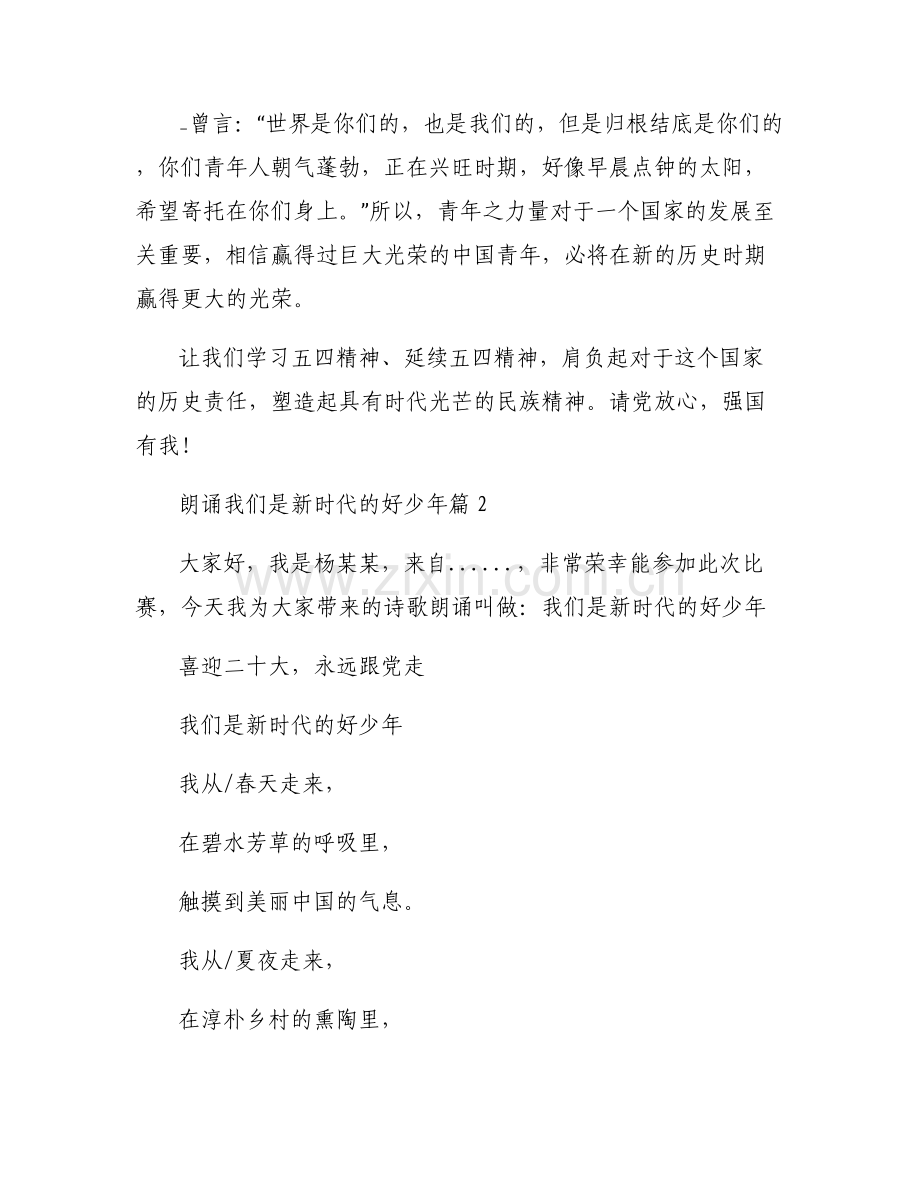 朗诵我们是新时代的好少年7篇.pdf_第2页