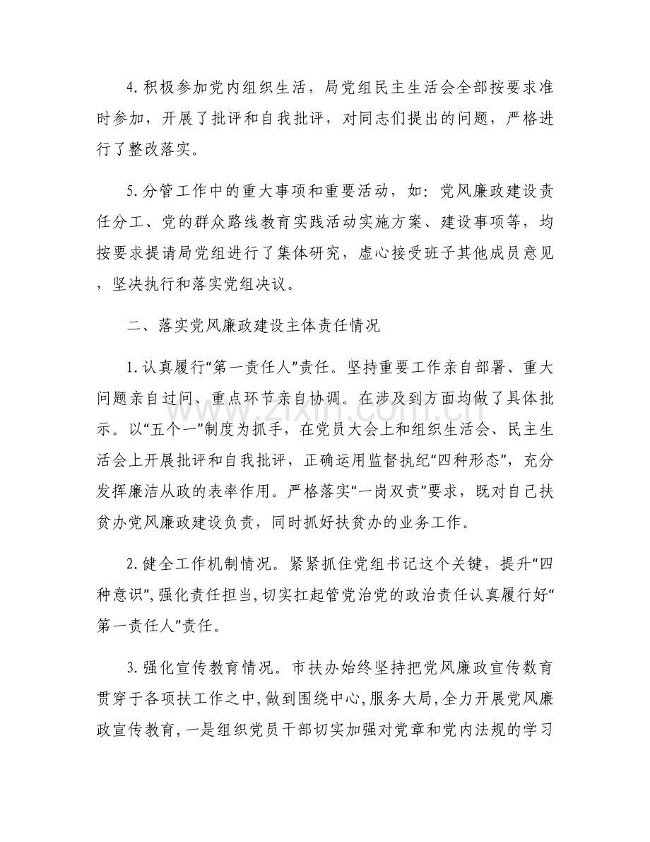 在遵守党的政治纪律、政治规矩方面的表现范文六篇.docx_第2页