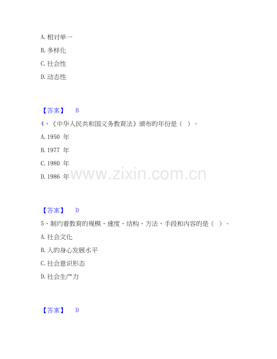 2026年备考教师资格之中学教育学教育心理学能力测试试题高频卷附答案.docx_第2页