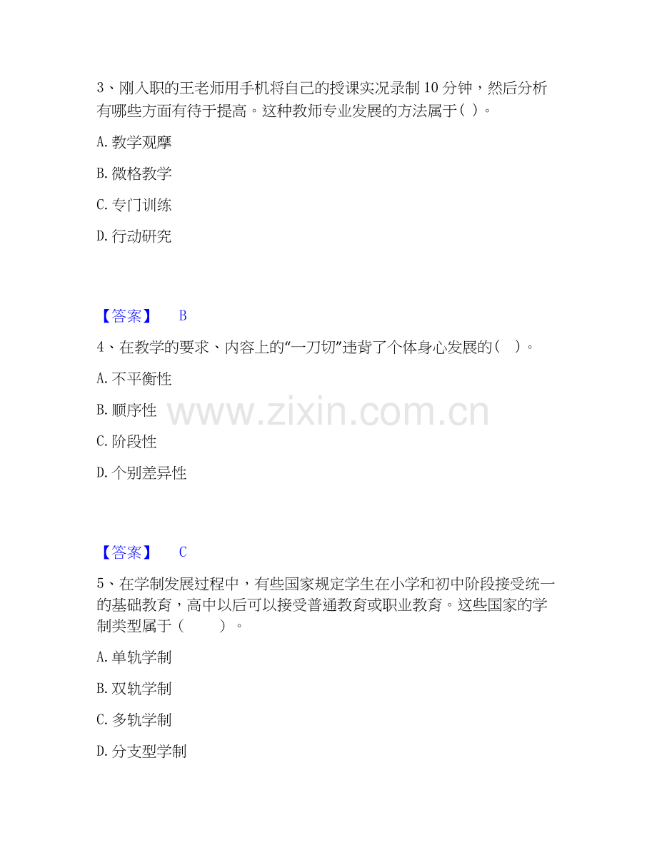 2026年备考教师资格之中学教育知识与能力通关提分题库(考点梳理).docx_第2页