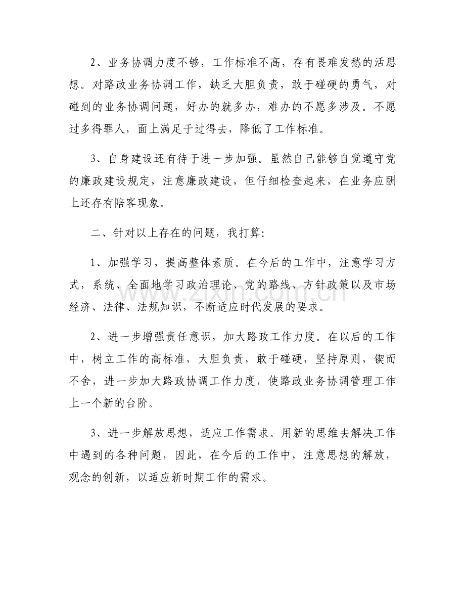 廉洁从业问题原因及整改措施集合6篇.docx_第2页