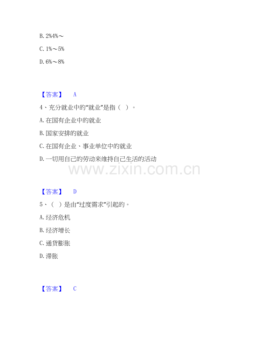 2026年备考国家电网招聘之经济学类能力提升试题（备用卷）附答案.docx_第2页