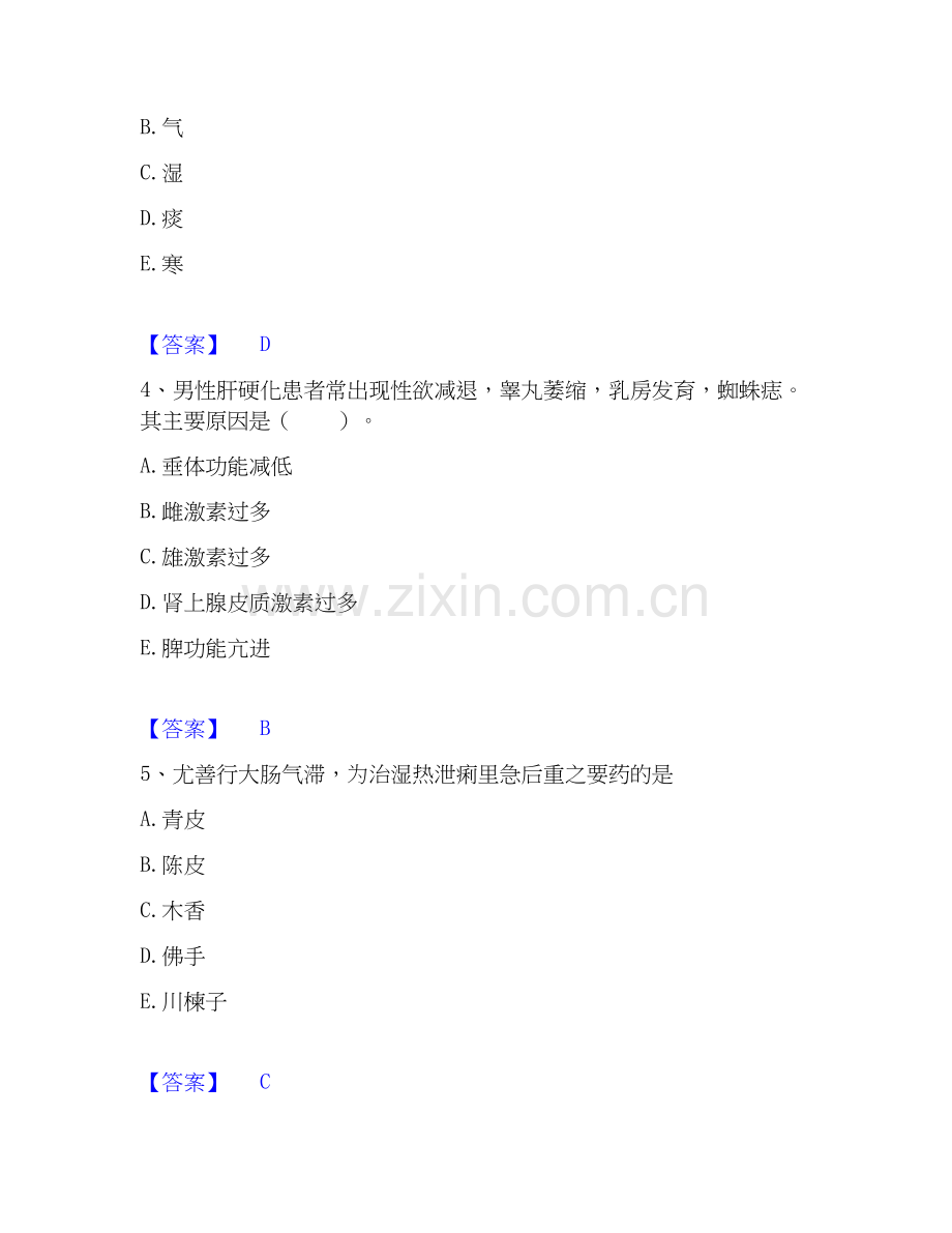 2026年备考助理医师之中西医结合助理医师题库附答案（典型题）.docx_第2页