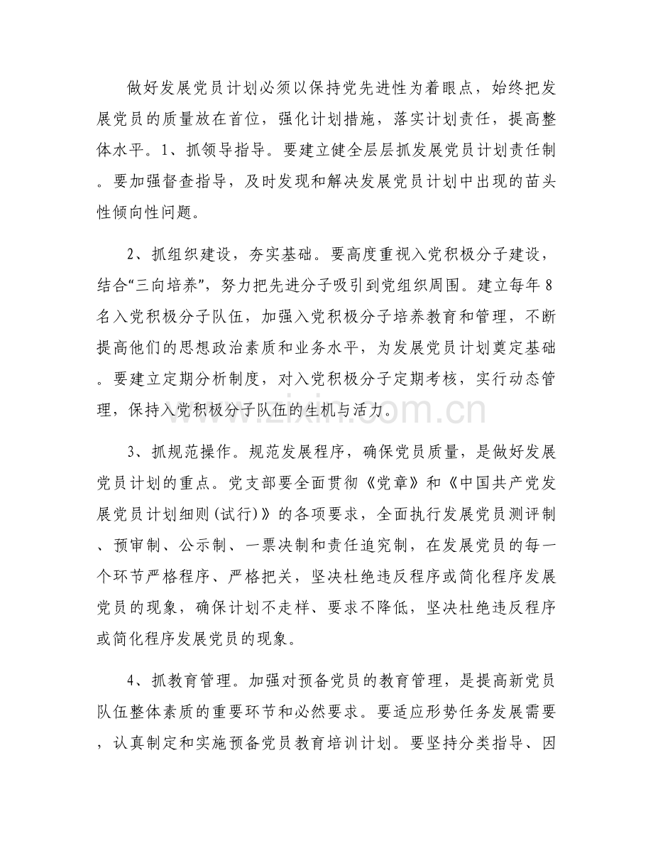关于2022年度党员发展计划【八篇】.docx_第2页