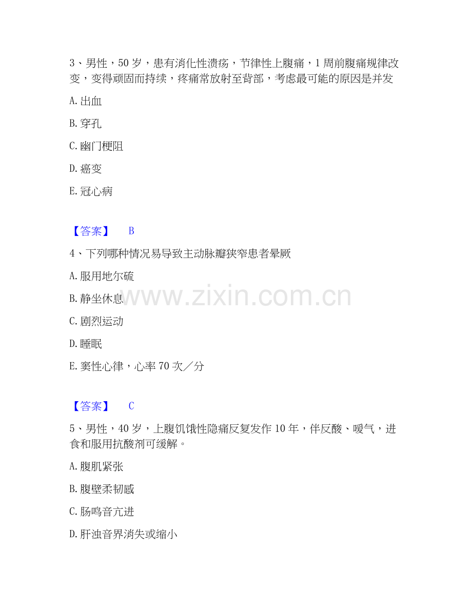 2026年备考执业医师资格证之临床助理医师考前冲刺试题高频卷含答案.docx_第2页