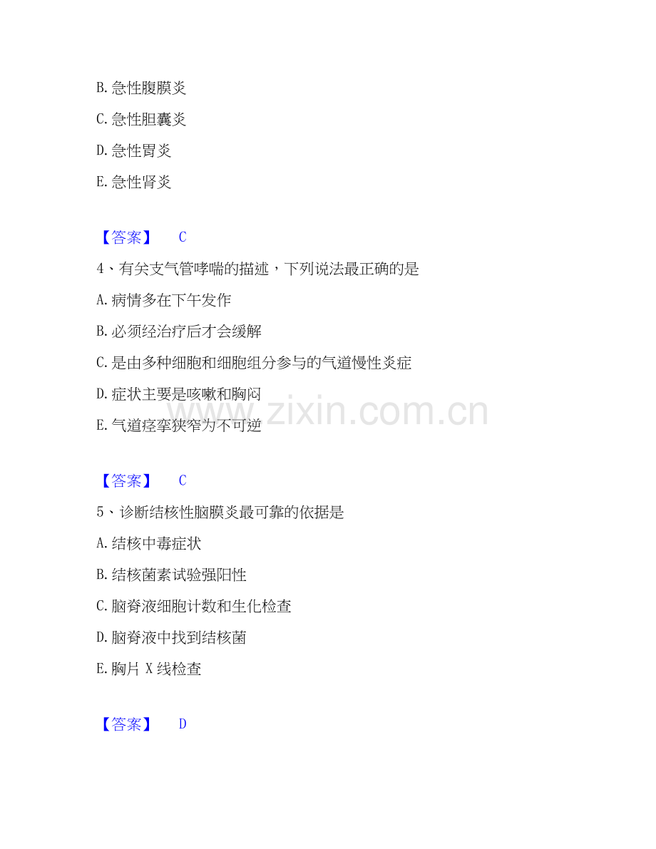 2026年备考主治医师之消化内科主治306过关测验试题（备用卷）附答案.docx_第2页