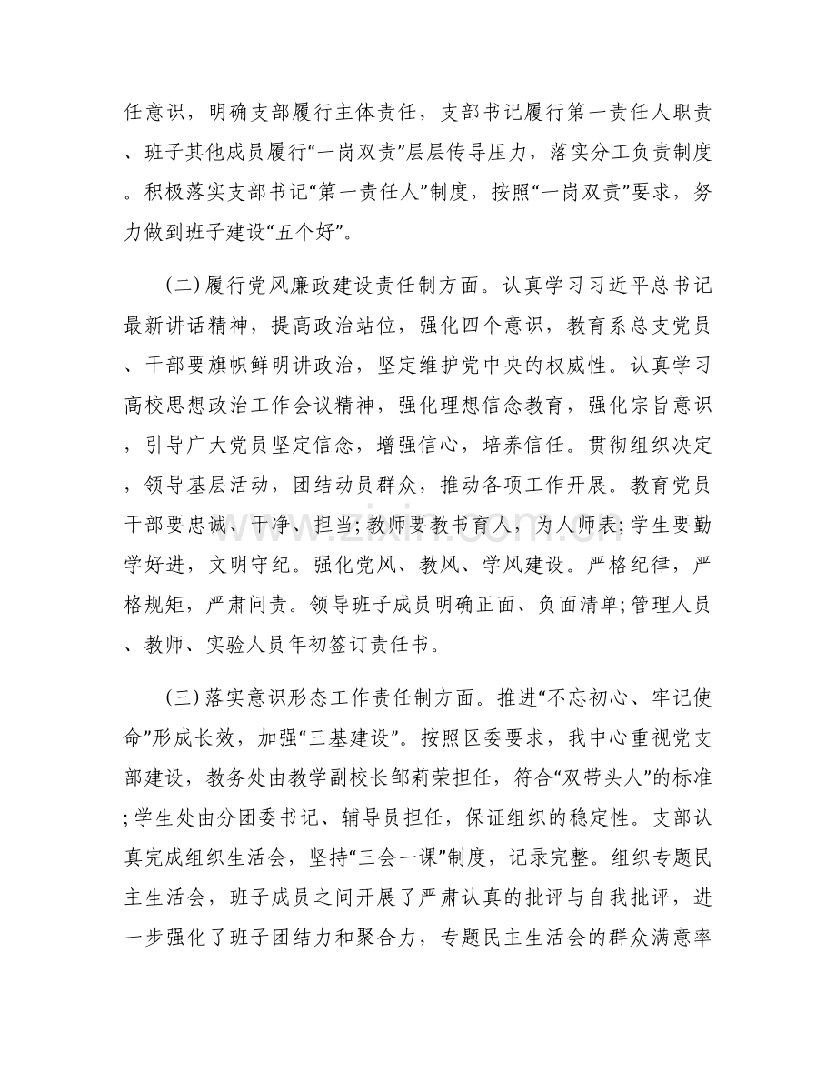 2023年抓党建工作情况汇报【6篇】.docx_第2页