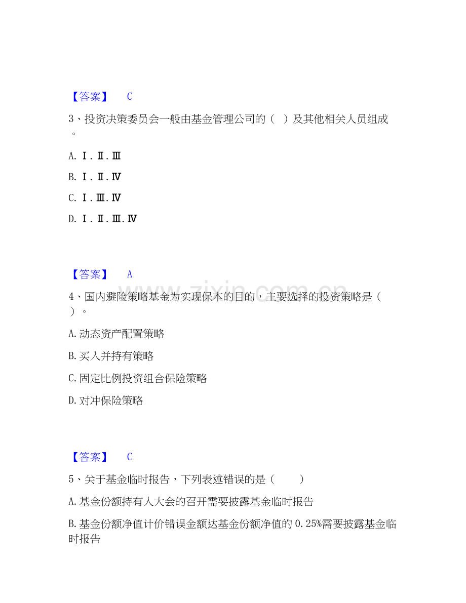 2026年备考基金从业资格证之基金法律法规、职业道德与业务规范练习题(二)及答案.docx_第2页