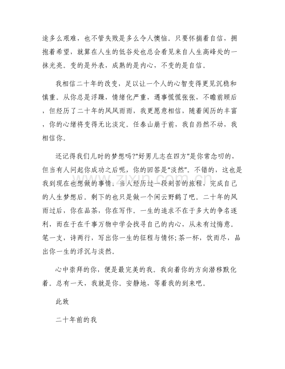 准大学生写给未来的自己的一封信集合6篇.pdf_第2页