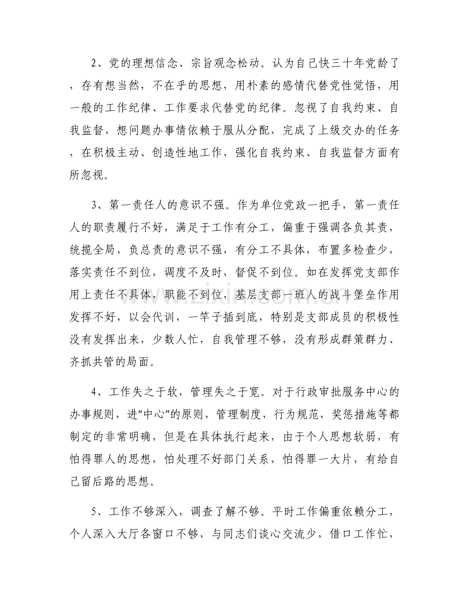 发展党员程序不规范整改报告8篇.docx_第2页
